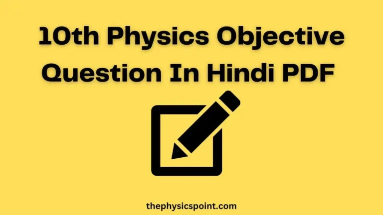 10th Physics Objective Question in Hindi PDF Free Download