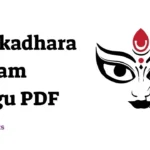 Kanakadhara Stotram Telugu PDF